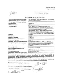 6019-Сертификат Листата мини, таблетки покрыт.плен.об. 60 мг 80 шт-5