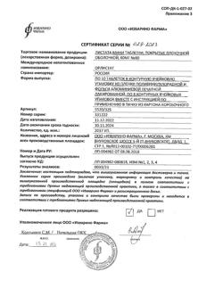 6019-Сертификат Листата мини, таблетки покрыт.плен.об. 60 мг 80 шт-12