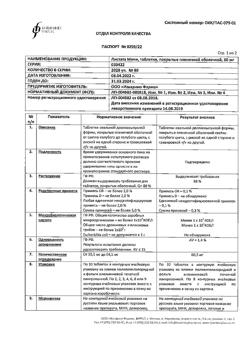 6019-Сертификат Листата мини, таблетки покрыт.плен.об. 60 мг 80 шт-17