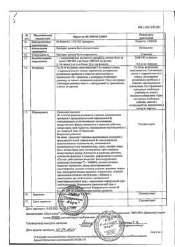 6021-Сертификат Лонгидаза, лиофилизат д/приг раствора для иньекций 3000ме фл 5 шт-22