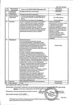 6021-Сертификат Лонгидаза, лиофилизат д/приг раствора для иньекций 3000ме фл 5 шт-15