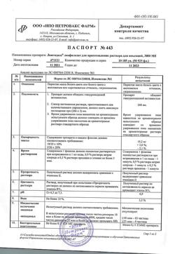 6021-Сертификат Лонгидаза, лиофилизат д/приг раствора для иньекций 3000ме фл 5 шт-12