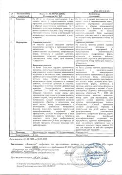 6021-Сертификат Лонгидаза, лиофилизат д/приг раствора для иньекций 3000ме фл 5 шт-17
