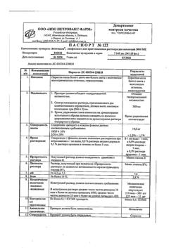 6021-Сертификат Лонгидаза, лиофилизат д/приг раствора для иньекций 3000ме фл 5 шт-11