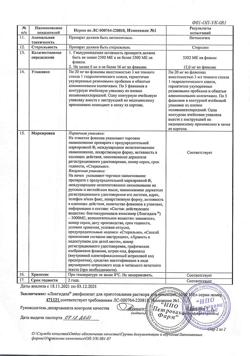 6021-Сертификат Лонгидаза, лиофилизат д/приг раствора для иньекций 3000ме фл 5 шт-13