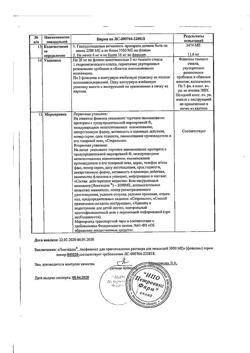 6021-Сертификат Лонгидаза, лиофилизат д/приг раствора для иньекций 3000ме фл 5 шт-20