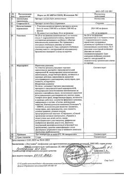 6021-Сертификат Лонгидаза, лиофилизат д/приг раствора для иньекций 3000ме фл 5 шт-19