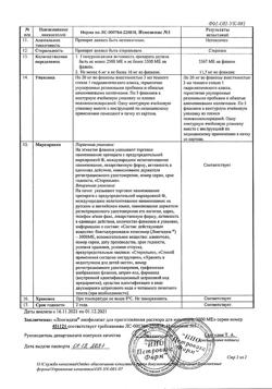 6021-Сертификат Лонгидаза, лиофилизат д/приг раствора для иньекций 3000ме фл 5 шт-4