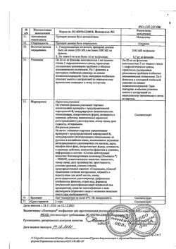 6021-Сертификат Лонгидаза, лиофилизат д/приг раствора для иньекций 3000ме фл 5 шт-5