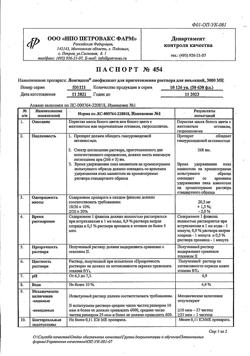 6021-Сертификат Лонгидаза, лиофилизат д/приг раствора для иньекций 3000ме фл 5 шт-14