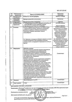 6021-Сертификат Лонгидаза, лиофилизат д/приг раствора для иньекций 3000ме фл 5 шт-25