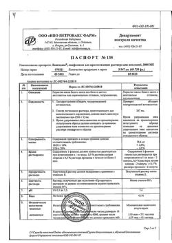 6021-Сертификат Лонгидаза, лиофилизат д/приг раствора для иньекций 3000ме фл 5 шт-21