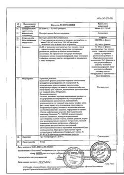 6021-Сертификат Лонгидаза, лиофилизат д/приг раствора для иньекций 3000ме фл 5 шт-23