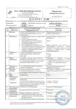 6021-Сертификат Лонгидаза, лиофилизат д/приг раствора для иньекций 3000ме фл 5 шт-16