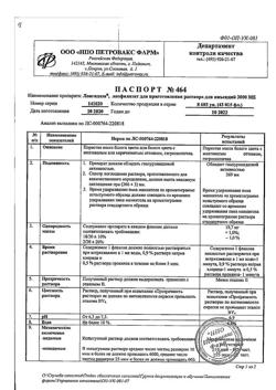 6021-Сертификат Лонгидаза, лиофилизат д/приг раствора для иньекций 3000ме фл 5 шт-27