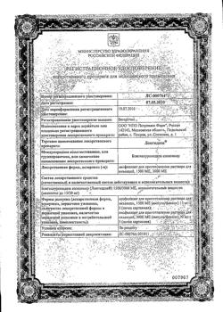 6021-Сертификат Лонгидаза, лиофилизат д/приг раствора для иньекций 3000ме фл 5 шт-9