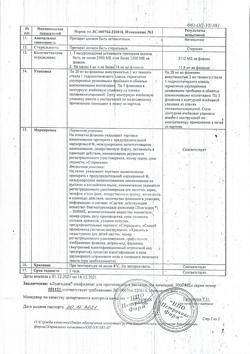 6021-Сертификат Лонгидаза, лиофилизат д/приг раствора для иньекций 3000ме фл 5 шт-8