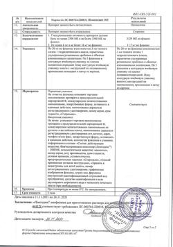 6021-Сертификат Лонгидаза, лиофилизат д/приг раствора для иньекций 3000ме фл 5 шт-2