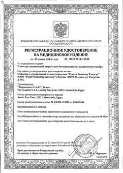 Сертификат SILKOPLAST ПЛАСТЫРЬ STANDARD ПЛАСТЫРЬ   №10-1