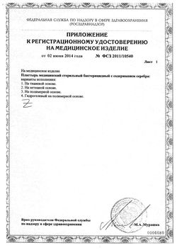 Сертификат SILKOPLAST ПЛАСТЫРЬ STANDARD ПЛАСТЫРЬ   №10-2
