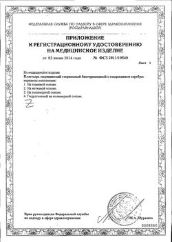 Сертификат SILKOPLAST ПЛАСТЫРЬ STANDARD ПЛАСТЫРЬ   №10-3