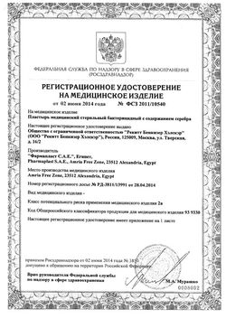 Сертификат SILKOPLAST ПЛАСТЫРЬ STANDARD ПЛАСТЫРЬ   №10-4