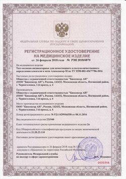 Сертификат АЛКОСЕНСОР-М ТЕСТ-ПОЛОСКИ ИНДИКАТОРНЫЕ ДЛЯ ОПРЕДЕЛЕНИЯ АЛКОГОЛЯ В МОЧЕ ТЕСТ ДЛЯ ОПРЕДЕЛЕНИЯ АЛКОГОЛЯ №25-1