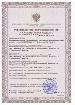 Сертификат АЛКОСЕНСОР ТЕСТДЛЯ ОПРЕДЕЛЕНИЯ АЛКОГОЛЯ ТЕСТ ДЛЯ ОПРЕДЕЛЕНИЯ АЛКОГОЛЯ №25-2