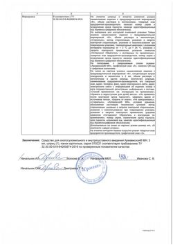 Сертификат АРМАВИСКОН МН РАСТВОР Д/ВНУТРИСУСТАВНОГО ВВЕДЕНИЯ РАСТВОР ДЛЯ ВНУТРИСУСТАВНОГО ВВЕДЕНИЯ 2 МЛ №1-1