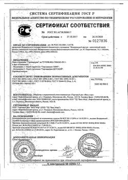 Сертификат ГОРЧИЦАТРОН ПАКЕТ-ГОРЧИЧНИК ДЕТСК ПРИНЦЕССА ПОРОШОК ДЛЯ ПРИГОТОВЛЕНИЯ РАСТВОРА ДЛЯ НАРУЖНОГО ПРИМЕНЕНИЯ 15 Г №10-1