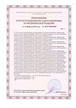 Сертификат УРИПОЛИАН-XN ТЕСТ-ПОЛОСКИ ИНДИКАТОРНЫЕ УРИПОЛИАН-11A ТЕСТ-ПОЛОСКИ ДЛЯ АНАЛИЗА МОЧИ №25-3