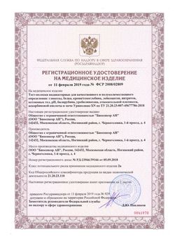 Сертификат УРИПОЛИАН-XN ТЕСТ-ПОЛОСКИ ИНДИКАТОРНЫЕ УРИПОЛИАН-6A ТЕСТ-ПОЛОСКИ ДЛЯ АНАЛИЗА МОЧИ №50-3