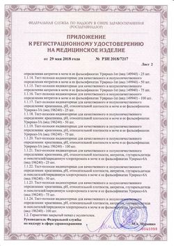 Сертификат УРИРЕАЛ-XN ТЕСТ-ПОЛОСКИ ИНДИКАТОРНЫЕ УРИРЕАЛ-1PH ТЕСТ-ПОЛОСКИ ДЛЯ АНАЛИЗА МОЧИ №50-2