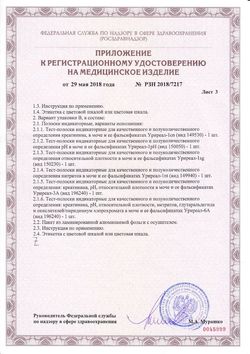 Сертификат УРИРЕАЛ-XN ТЕСТ-ПОЛОСКИ ИНДИКАТОРНЫЕ УРИРЕАЛ-1PH ТЕСТ-ПОЛОСКИ ДЛЯ АНАЛИЗА МОЧИ №50-4
