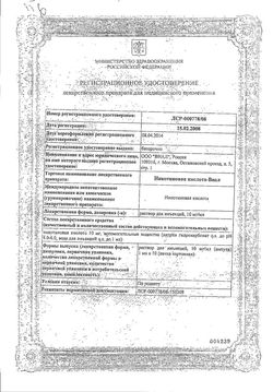 Сертификат НИКОТИНОВАЯ КИСЛОТА-ВИАЛ РАСТВОР ДЛЯ ИНЪЕКЦИЙ 10 МГ/МЛ 1 МЛ №10-2