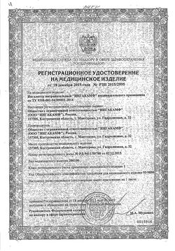 Сертификат ИНГАКАМФ КАРАНДАШИ ДЛЯ ИНГАЛЯЦИЙ    №1-1