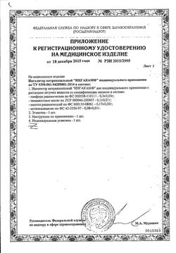 Сертификат ИНГАКАМФ КАРАНДАШИ ДЛЯ ИНГАЛЯЦИЙ    №1-2