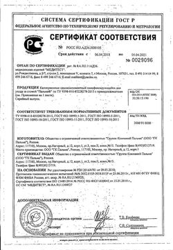 Сертификат АБУЦЕЛ-ВТ КАЛОПРИЕМНИК ТЕЛЕСНЫЙ D20-80ММ  КАЛОПРИЕМНИК №5-1