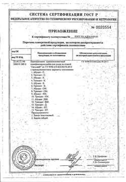 Сертификат АБУЦЕЛ-ВТ КАЛОПРИЕМНИК ТЕЛЕСНЫЙ D20-80ММ  КАЛОПРИЕМНИК №5-2