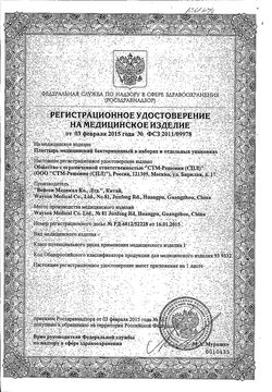 Сертификат КЛИНСА ЛЕЙКОПЛАСТЫРЬ БАКТЕРИЦИДНЫЙ SILVER ВЛАГОСТОЙКИЙ ПЛАСТЫРЬ 1,9 СМХ7,2 СМ   №20-1