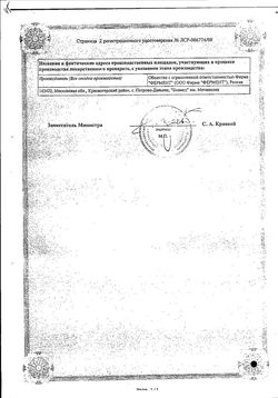 Сертификат НИЦЕРГОЛИН ЛИОФИЛИЗАТ ДЛЯ ПРИГОТОВЛЕНИЯ РАСТВОРА ДЛЯ ВНУТРИМЫШЕЧНОГО ВВЕДЕНИЯ 4 МГ №5-1