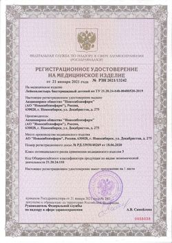 Сертификат МУЛЬТИПЛАСТ НАБОР ДЕТСКИЙ ПЛАСТЫРЬ   №20-1