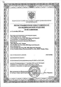 Сертификат НОВОПЕН 4 ИНЪЕКТОР ШПРИЦ-РУЧКА   №1-1