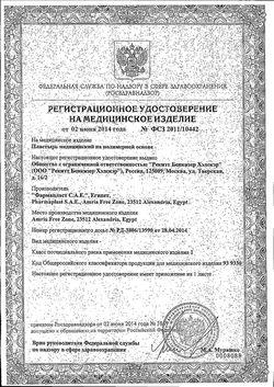 Сертификат SILKOPLAST ПЛАСТЫРЬ COMFORT IT-COLL ГИДРОКОЛЛОИДНЫЙ МОЗОЛИ/ССАДИНЫ ПЛАСТЫРЬ ГИДРОКОЛЛОИДНЫЙ   №6-2