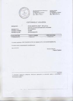 6043-Сертификат Феррум Лек, раствор для в/м введ 50 мг/мл 2 мл амп 50 шт-7