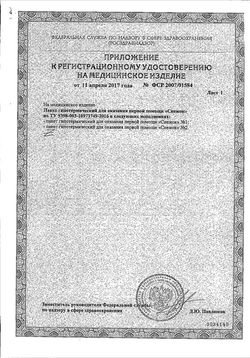 Сертификат ПАКЕТ ГИПОТЕРМИЧЕСКИЙ СНЕЖОК ПАКЕТ ГИПОТЕРМИЧЕСКИЙ   №1-2