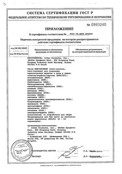 Сертификат ТЕСТ Д/ОПР НАРКОТИКОВ НАРКОСКРИН 5 ВИДОВ ОПИАТЫ/МОРФИН/ГЕРОИН В СЛЮНЕ ТЕСТ ДЛЯ ОПРЕДЕЛЕНИЯ НАРКОТИКОВ №1-1