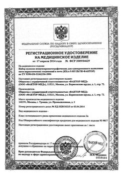 Сертификат ТЕСТ Д/ОПР НАРКОТИКОВ ИХА-5-МУЛЬТИ-ФАКТОР ТЕСТ ДЛЯ ОПРЕДЕЛЕНИЯ НАРКОТИКОВ №1-1