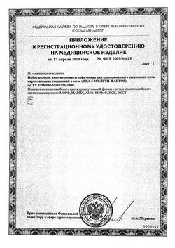 Сертификат ТЕСТ Д/ОПР НАРКОТИКОВ ИХА-5-МУЛЬТИ-ФАКТОР ТЕСТ ДЛЯ ОПРЕДЕЛЕНИЯ НАРКОТИКОВ №1-2