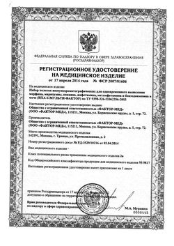 Сертификат ТЕСТ Д/ОПР НАРКОТИКОВ ИХА-6-МУЛЬТИ-ФАКТОР ТЕСТ ДЛЯ ОПРЕДЕЛЕНИЯ НАРКОТИКОВ №1-1